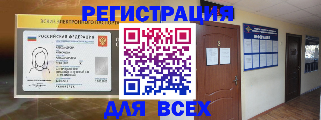 временная регистрация для школы в Солнечногорске