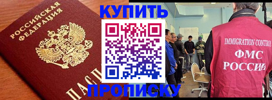 прописка регистрация в Солнечногорске